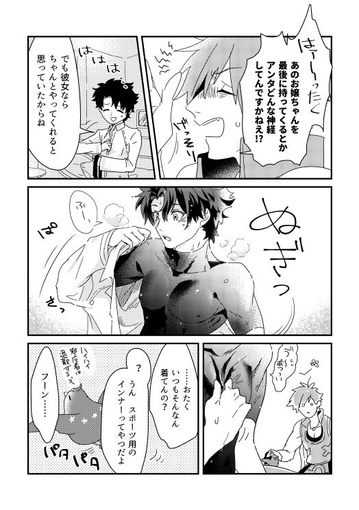そのインナーがスケベなのが悪い。 page 4 full
