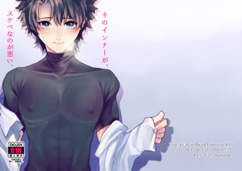 [Kawada] そのインナーがスケベなのが悪い。(Fate/Grand Order) [Digital] cover