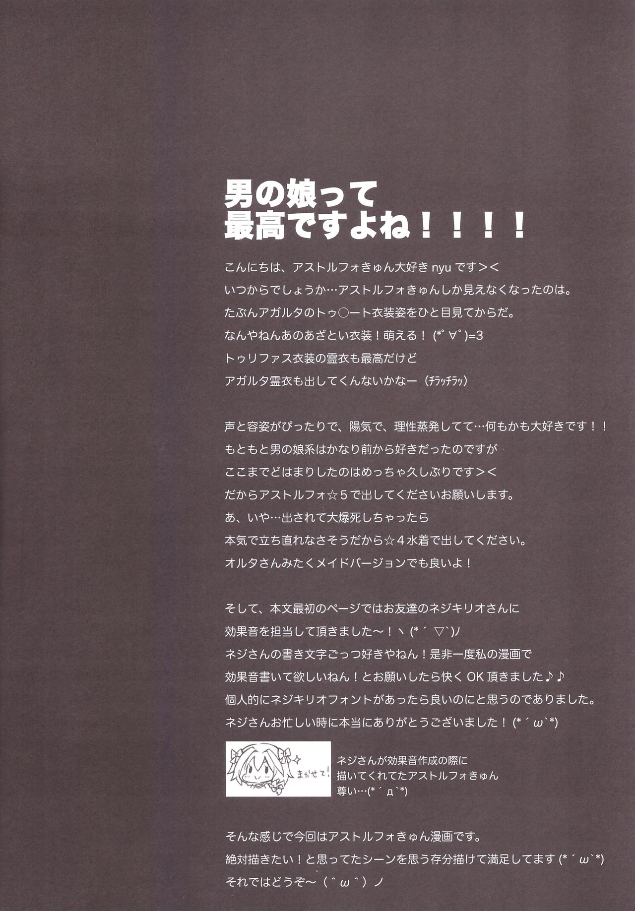 Risei Jouhatsu Astolfo page 6 full