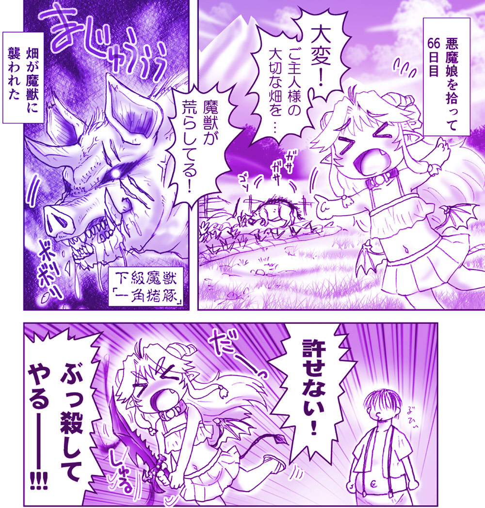 Goshujin-sama to Akuma na Hibi page 11 full