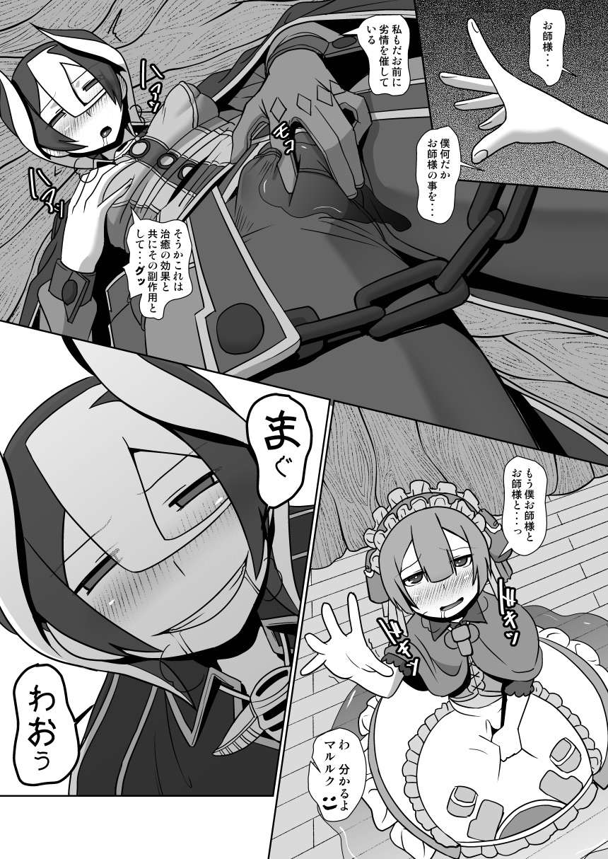 Chiyu no Ibutsu page 6 full