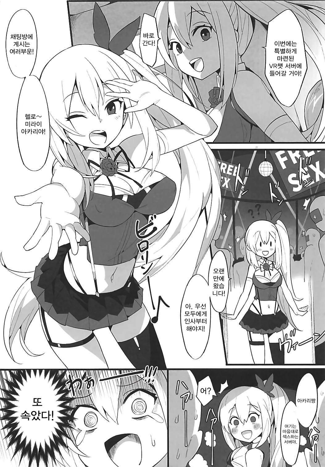 VTuber Totemo Yokubari Set!! | VTuber 너무 욕심부렸다 세트!! page 11 full