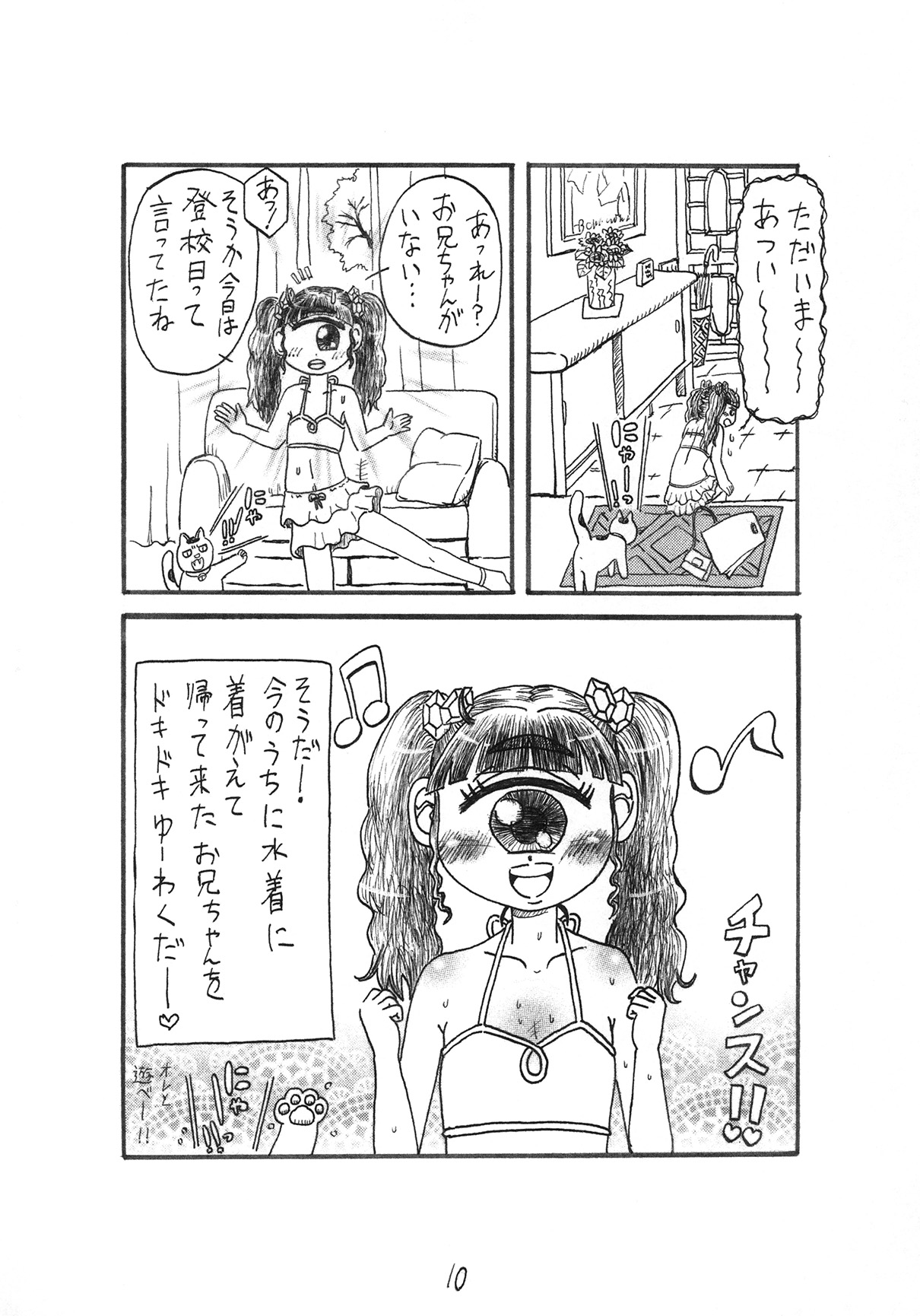 わが家の猫とマーメイド page 10 full