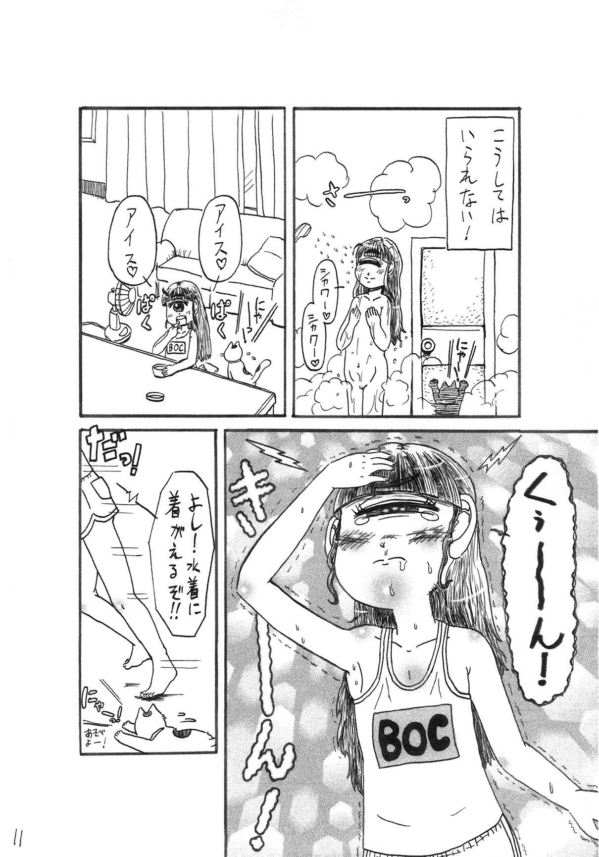 わが家の猫とマーメイド page 11 full