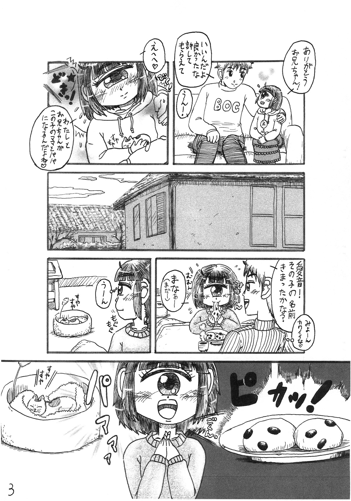 わが家の猫とマーメイド page 3 full