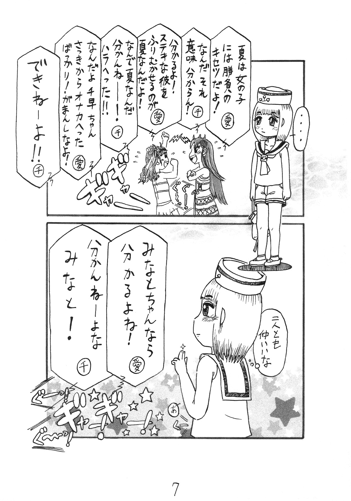 わが家の猫とマーメイド page 7 full