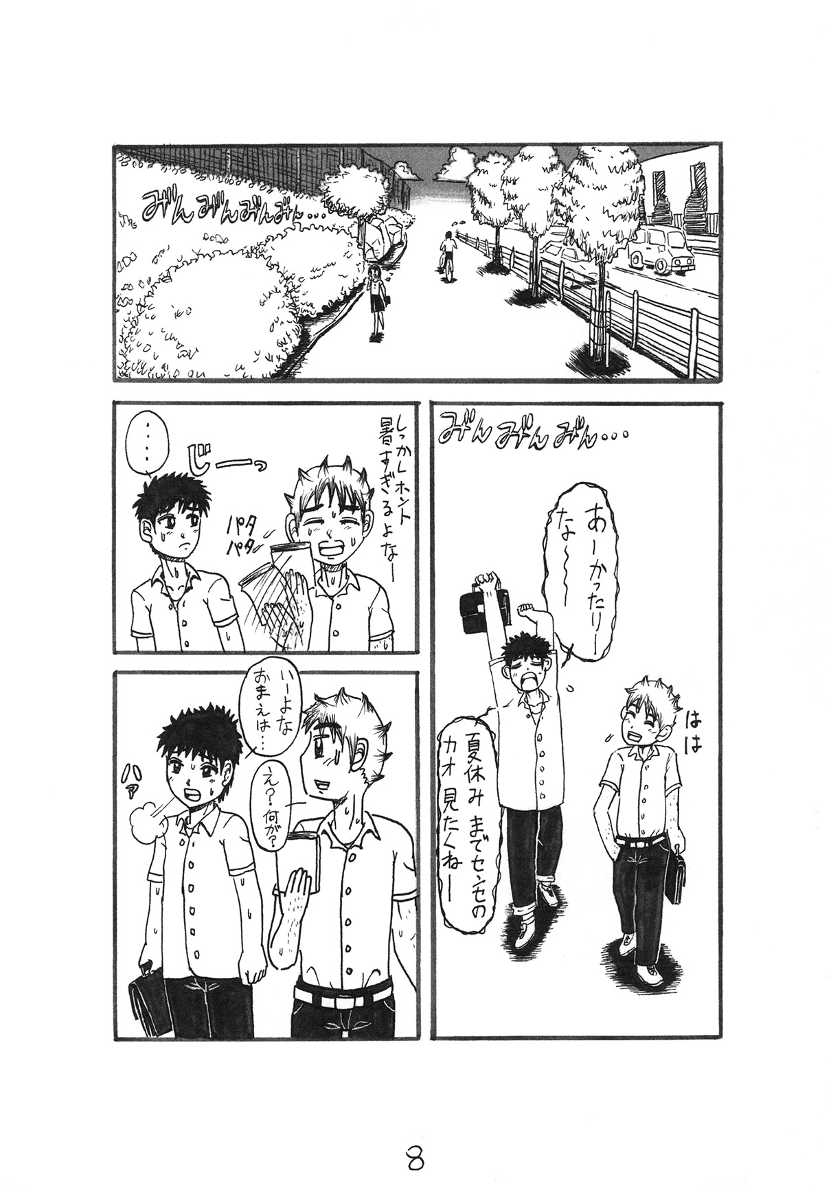 わが家の猫とマーメイド page 8 full