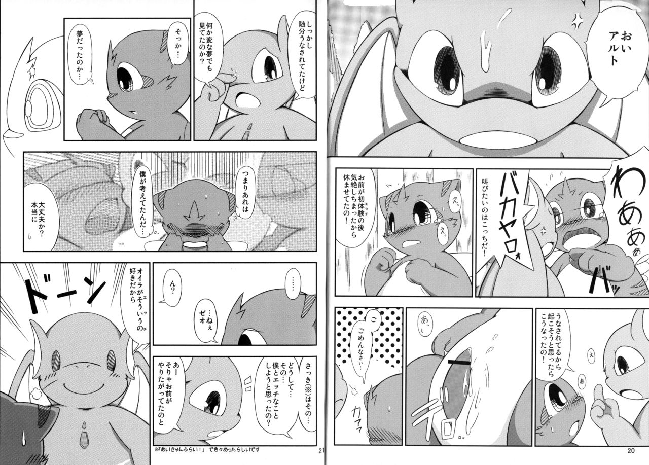 I Can Fly! 2.1 page 12 full