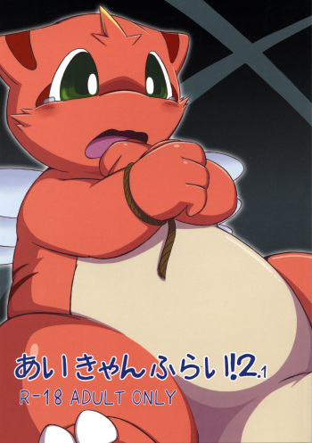 (C83) [Kitten Blue (Shuu)] I Can Fly! 2.1 cover