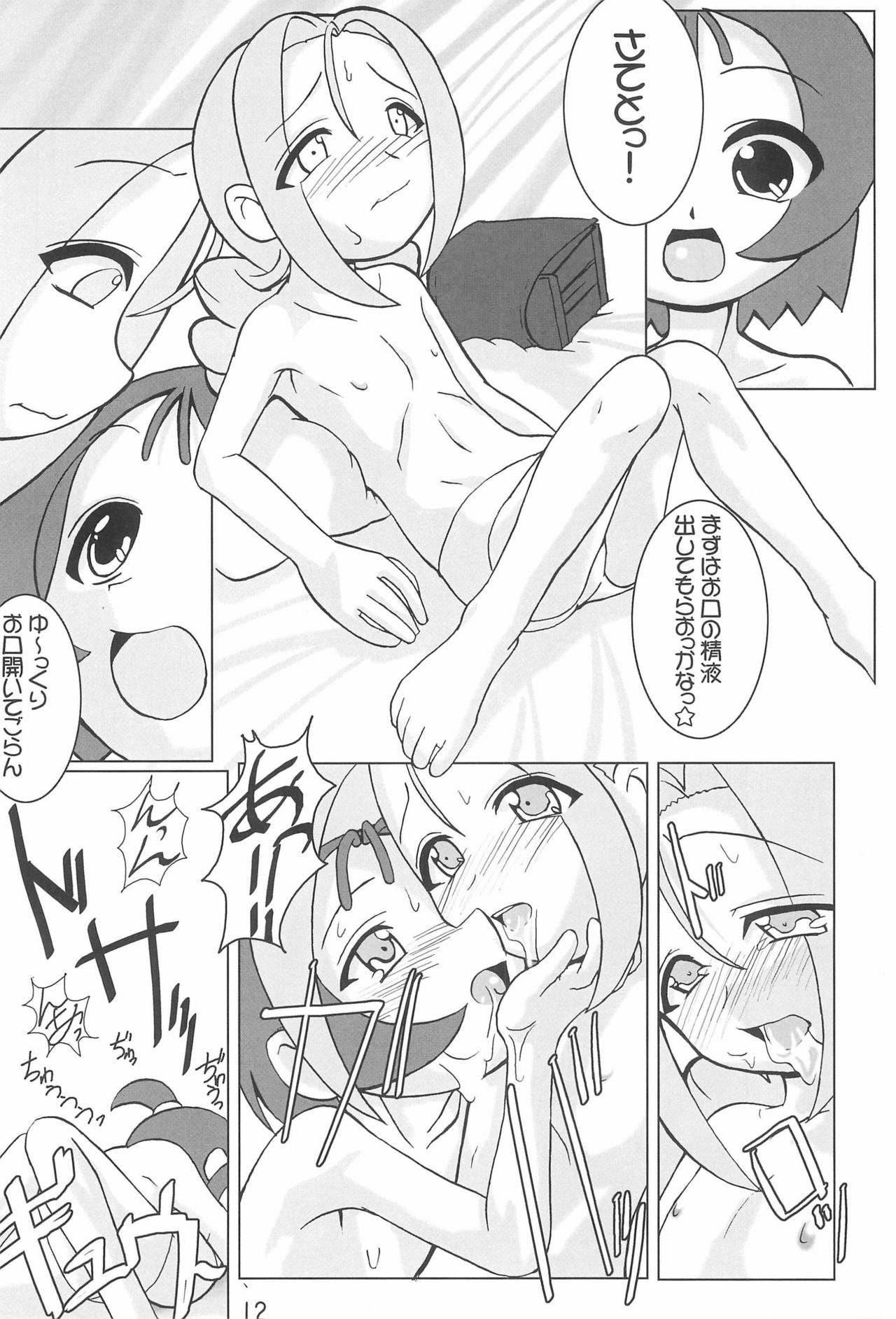 Turutama 05 page 12 full