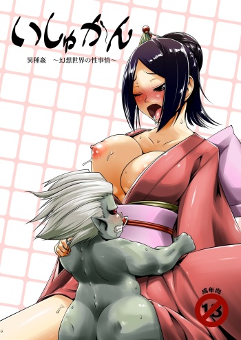 [Random Parts (TAKUTEKS)] Ishukan cover