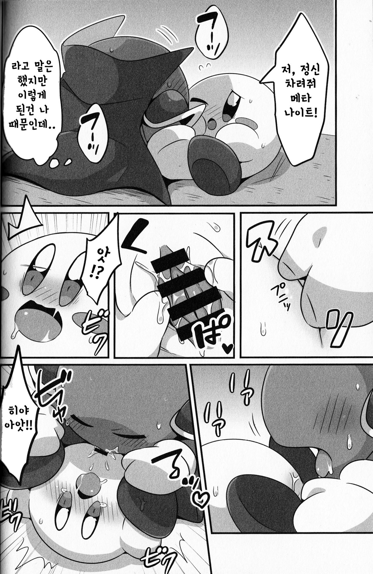 I Want to Do XXX Even For Spheres! | 동글해도 XXX하고싶어! page 11 full