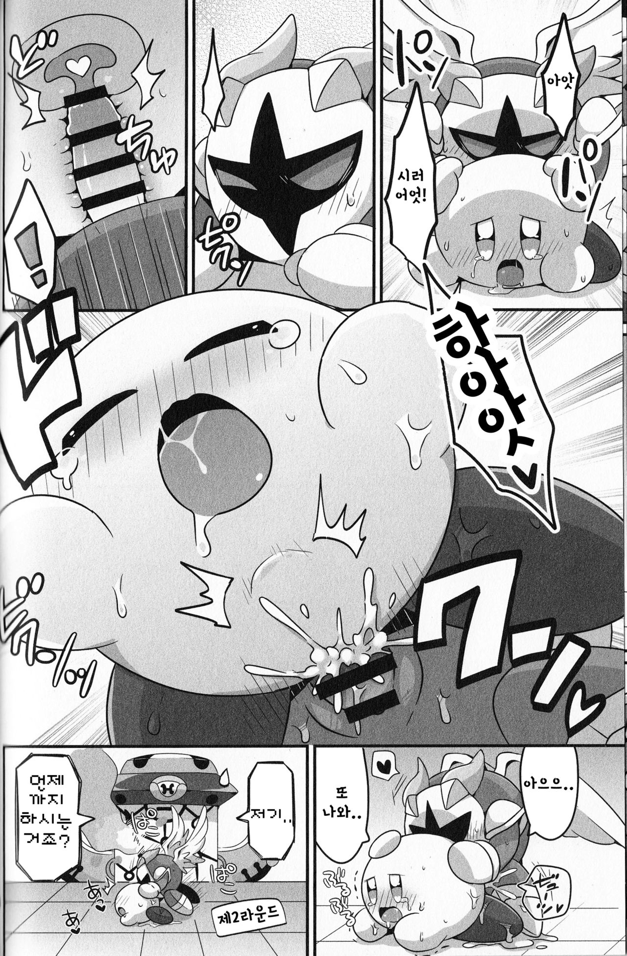 I Want to Do XXX Even For Spheres! | 동글해도 XXX하고싶어! page 7 full
