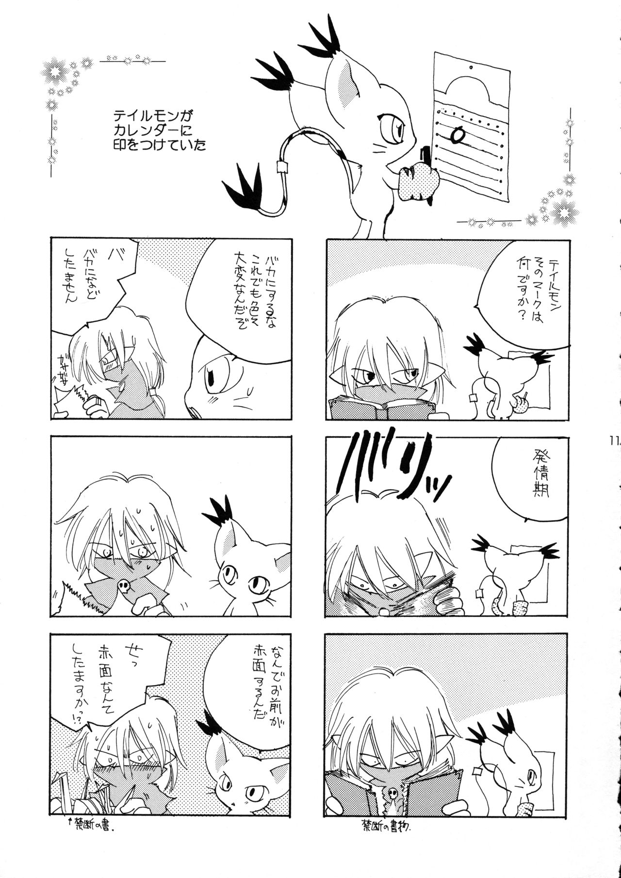 YUME ZUKI YO page 11 full