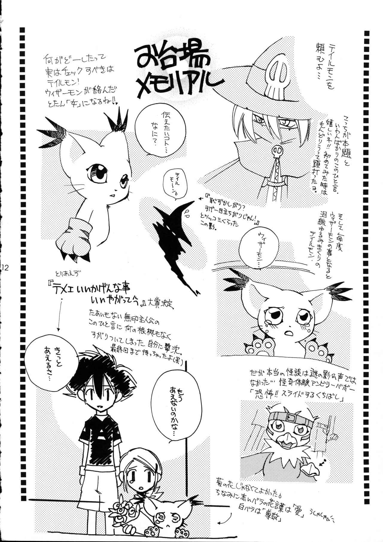 YUME ZUKI YO page 12 full