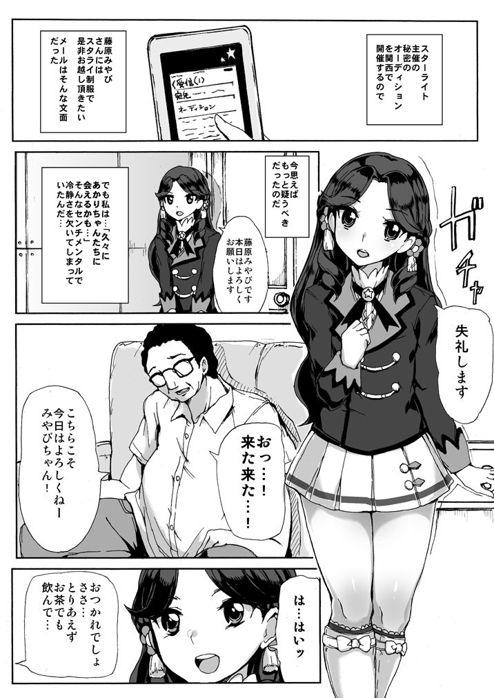Fujiwara Miyabi-chan no Erohon. page 2 full