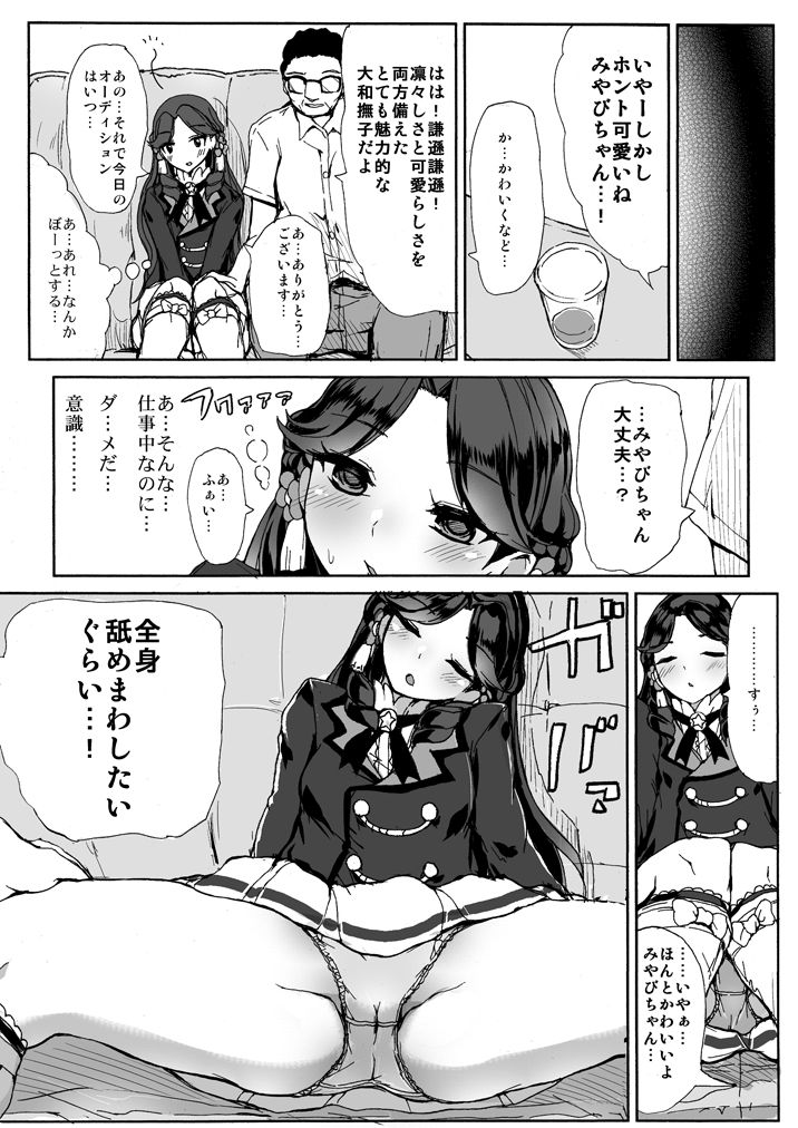 Fujiwara Miyabi-chan no Erohon. page 3 full