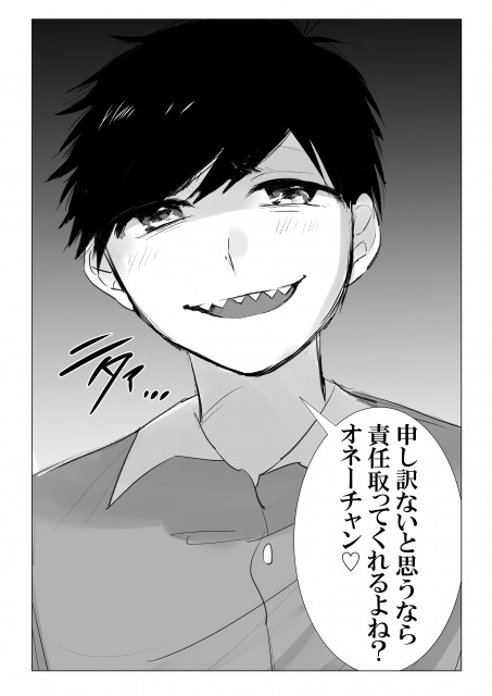 Sekinin Totte yo Onee-chan page 11 full