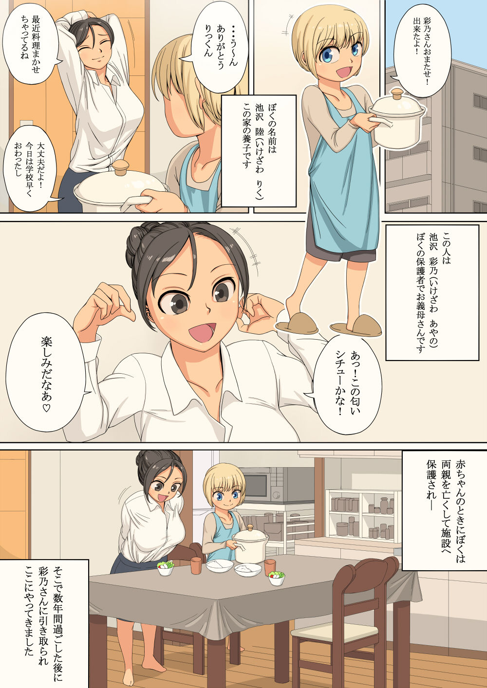 Gibo wa Koibito de Futanari ga Osuki page 3 full