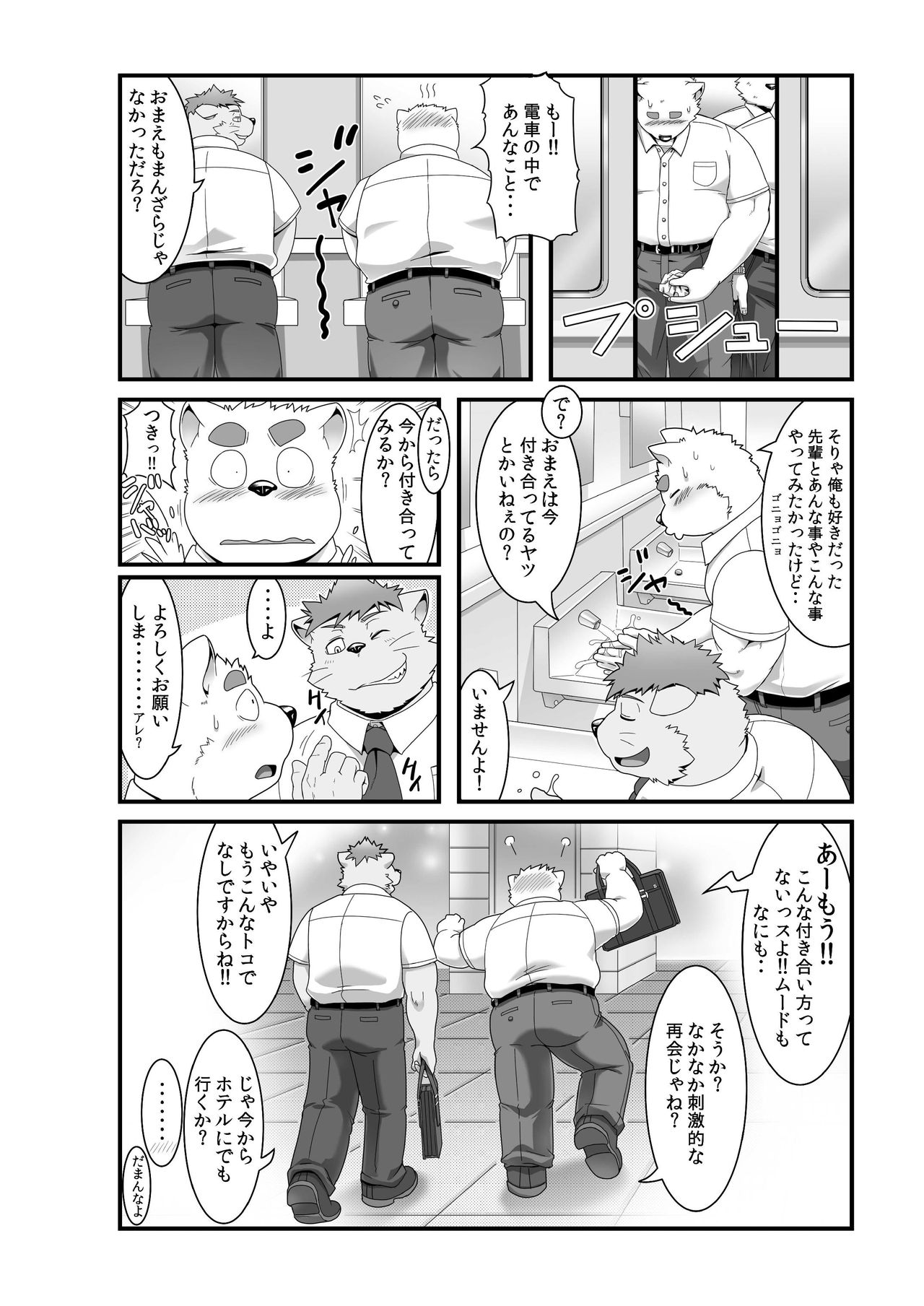 Maniin densha to dai Shiba-kun page 11 full