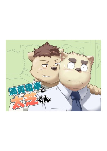 [IDIVIDE (GAMMA CHAOS)] Maniin densha to dai Shiba-kun (Shiba-kun and the crowded train) cover