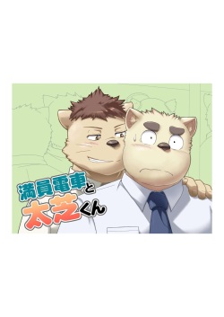 Maniin densha to dai Shiba-kun