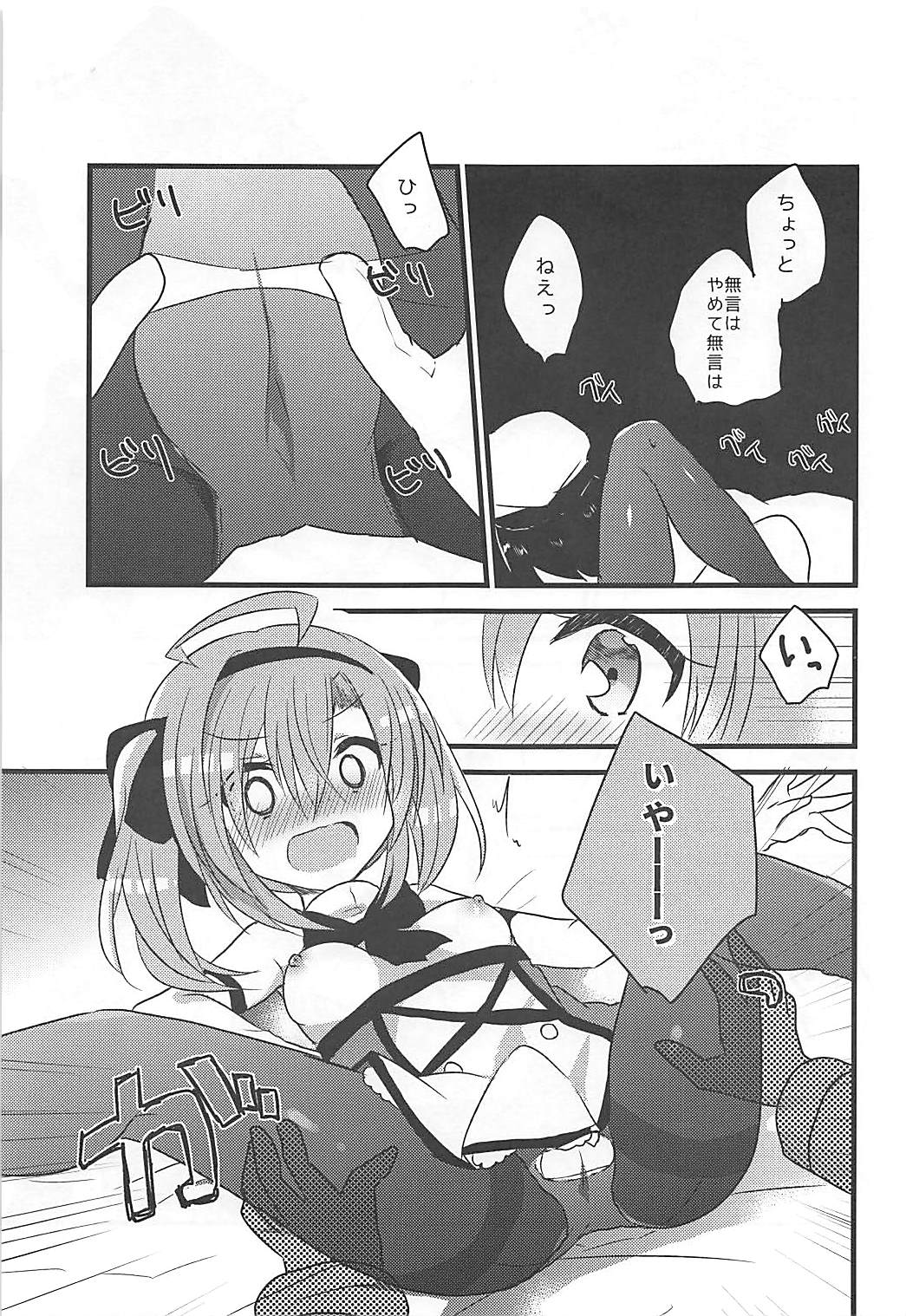 Saratoga-chan to Asobo! page 12 full