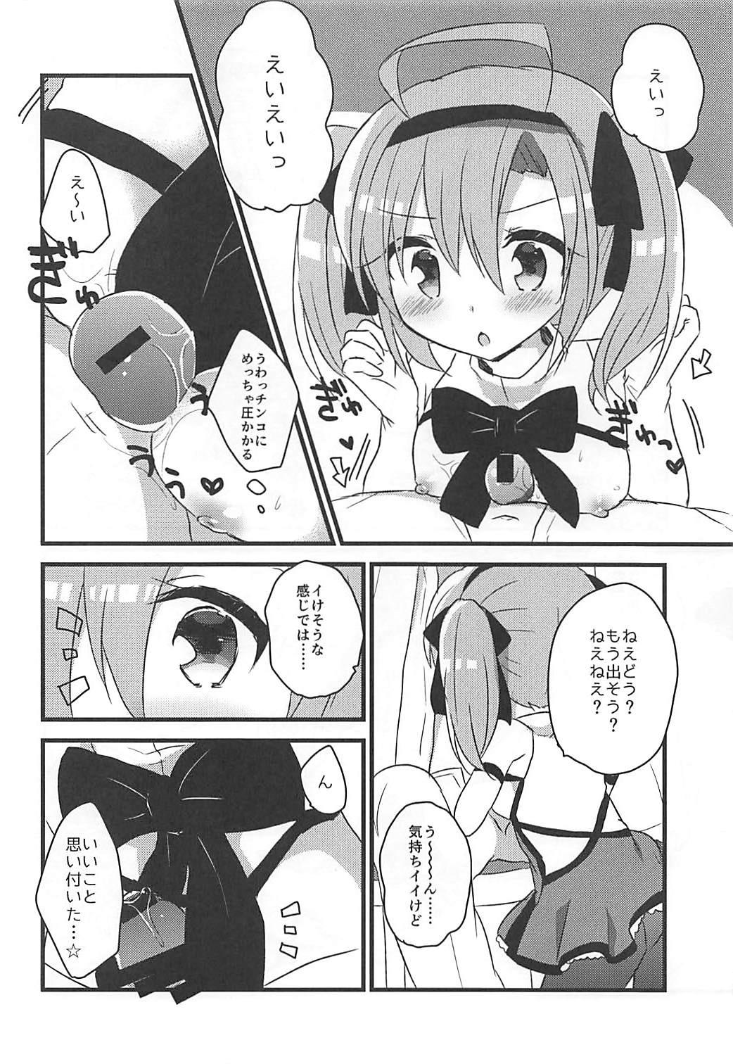 Saratoga-chan to Asobo! page 9 full