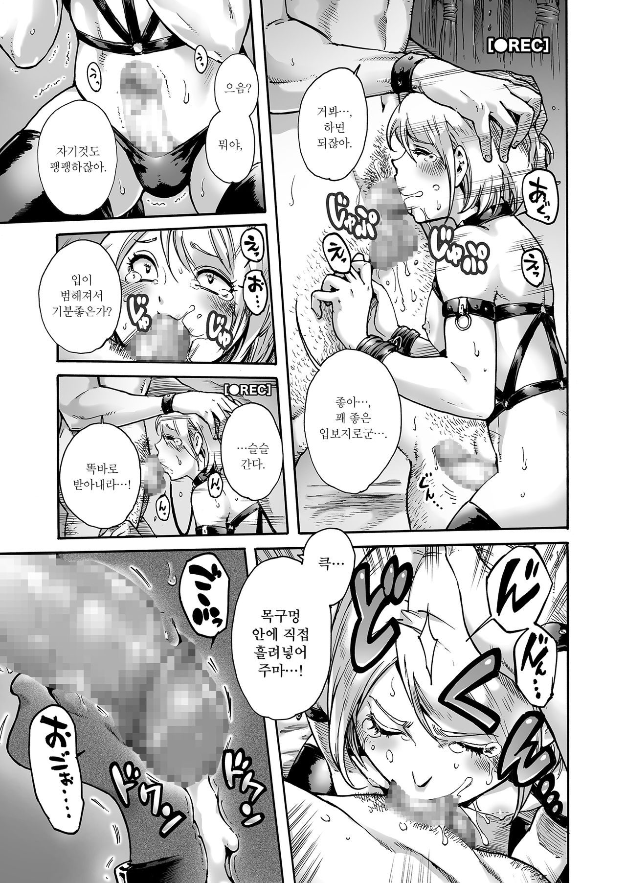 Onoko to. ACT 3 Dorei Shigan Onoko page 6 full