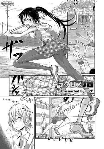 [Dhibi] Lacrosse Shou (Otokonoko HEAVEN Vol. 30) [Russian] [Digital] cover