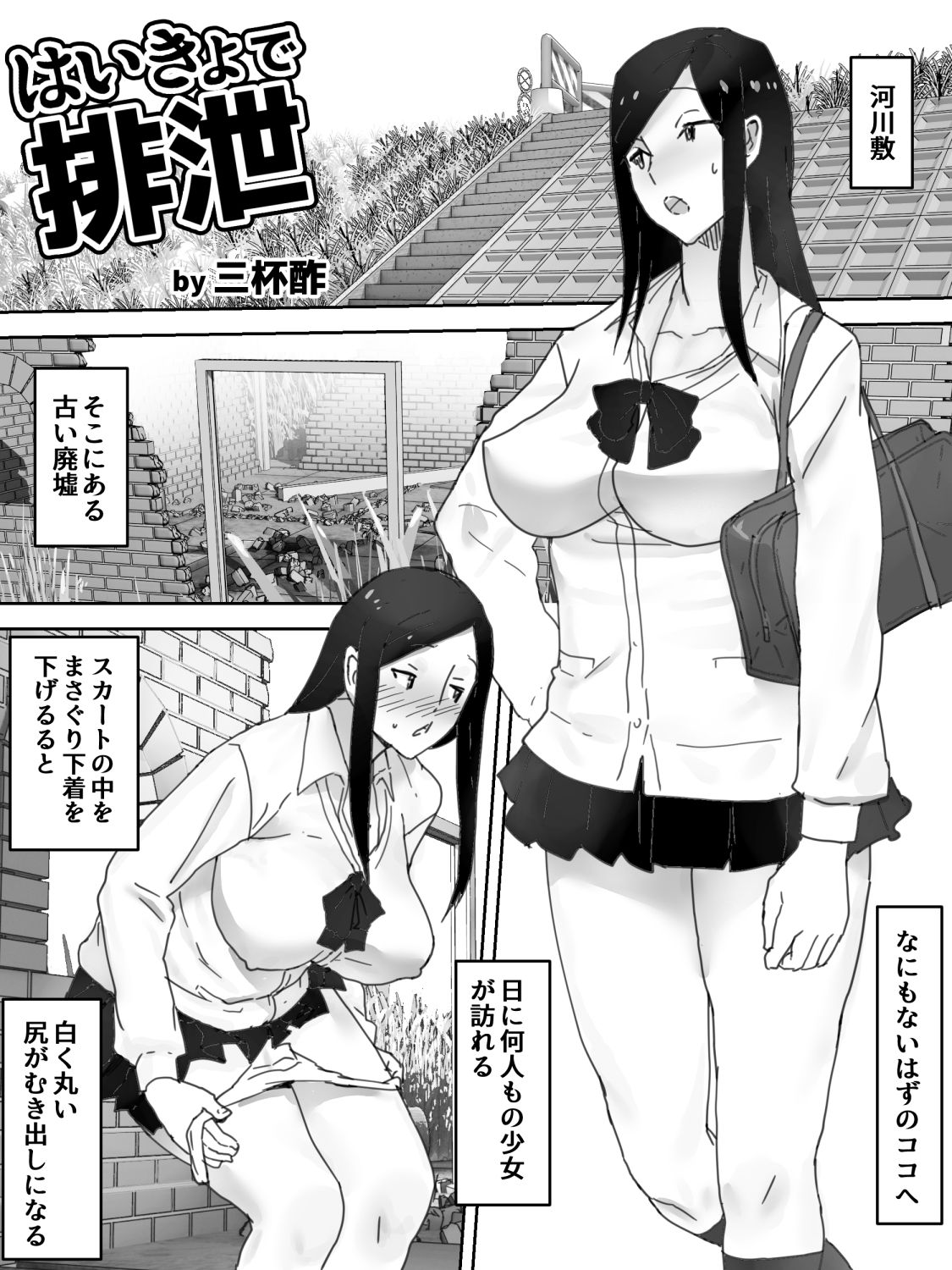 Haikyo de Haisetsu page 2 full