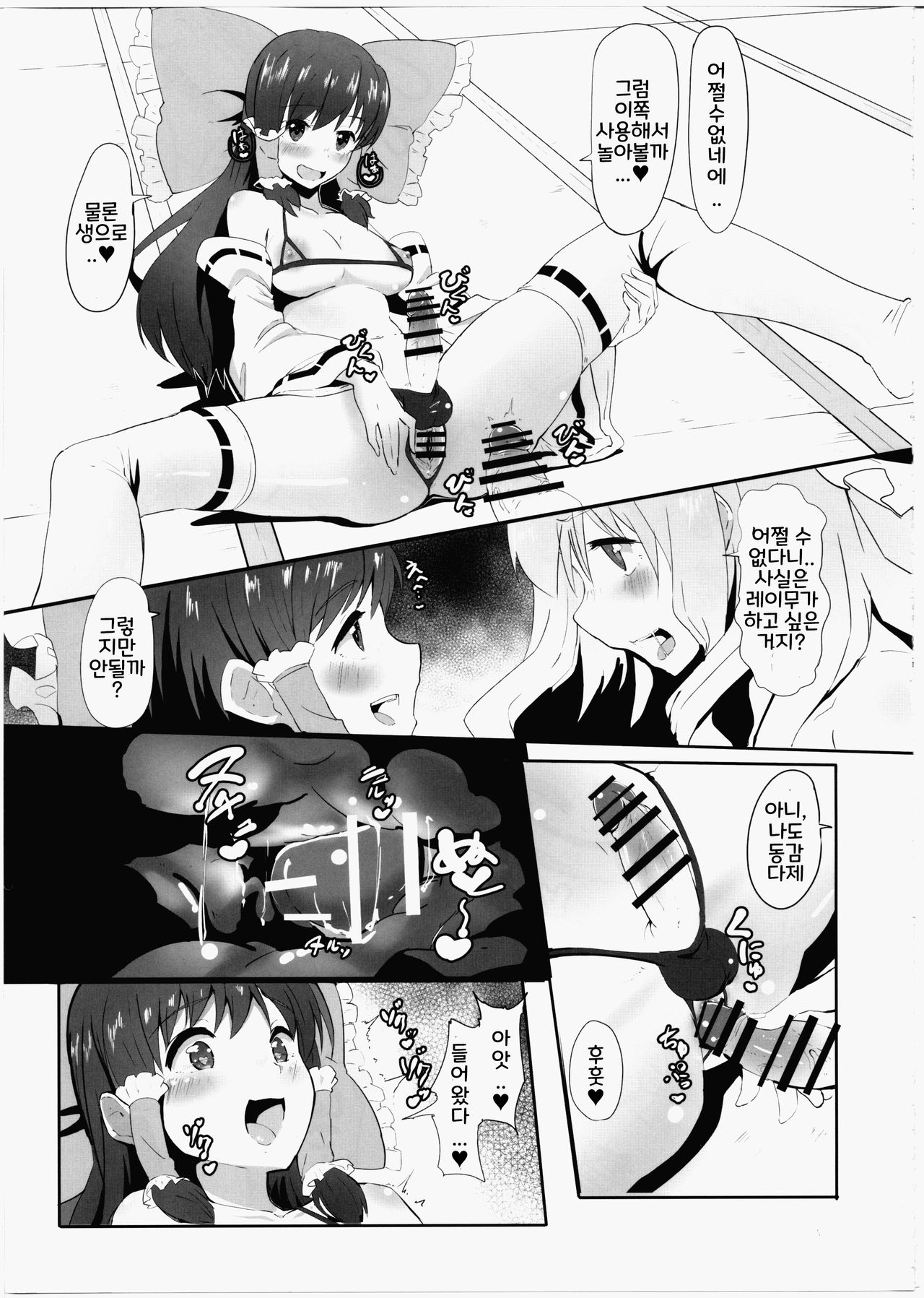 Futanari Reimu to Futanari Marisa ga Micro Bikini de Icha Icha suru Hon page 11 full