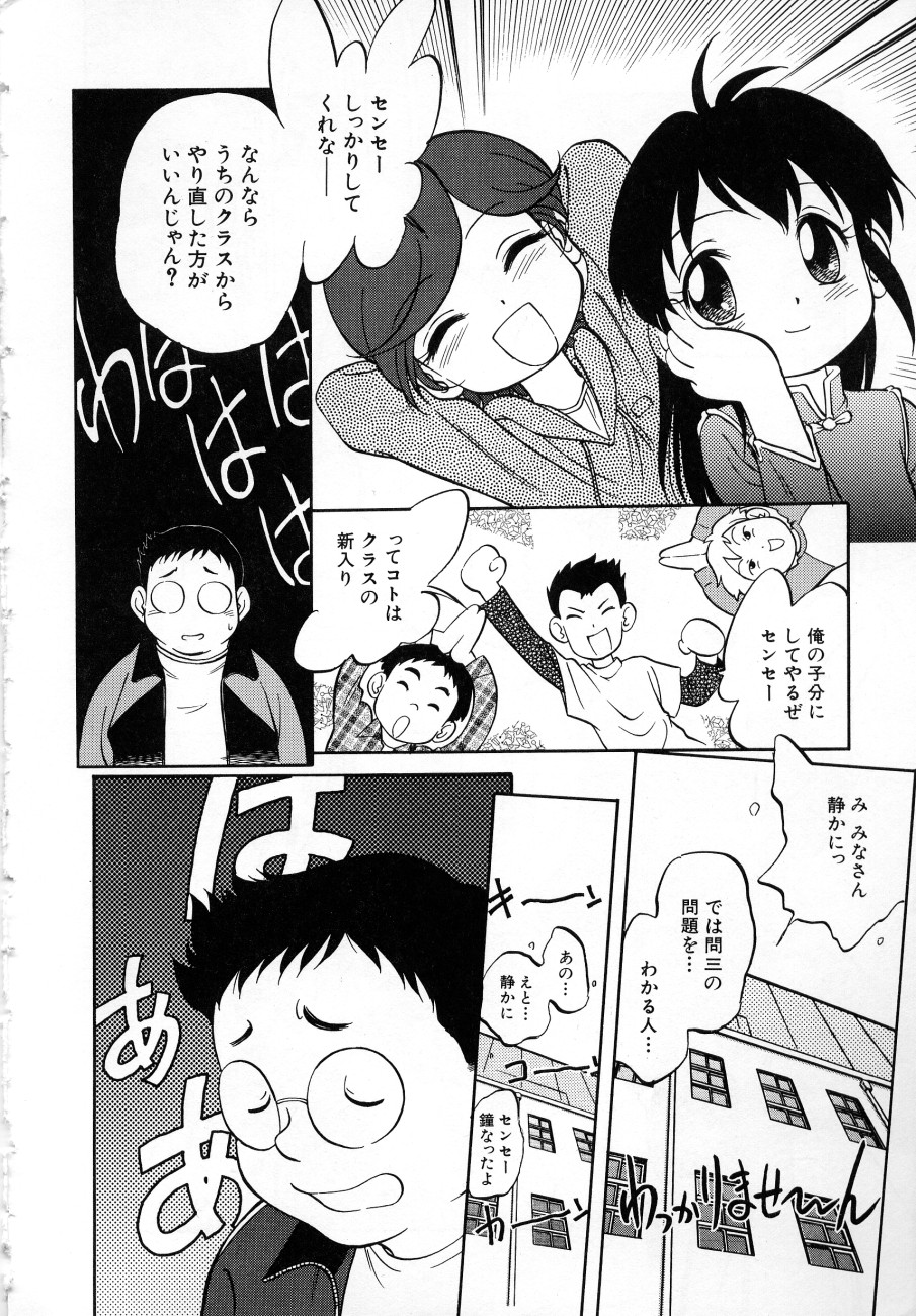 Shoujo Densetsu Millennium page 11 full
