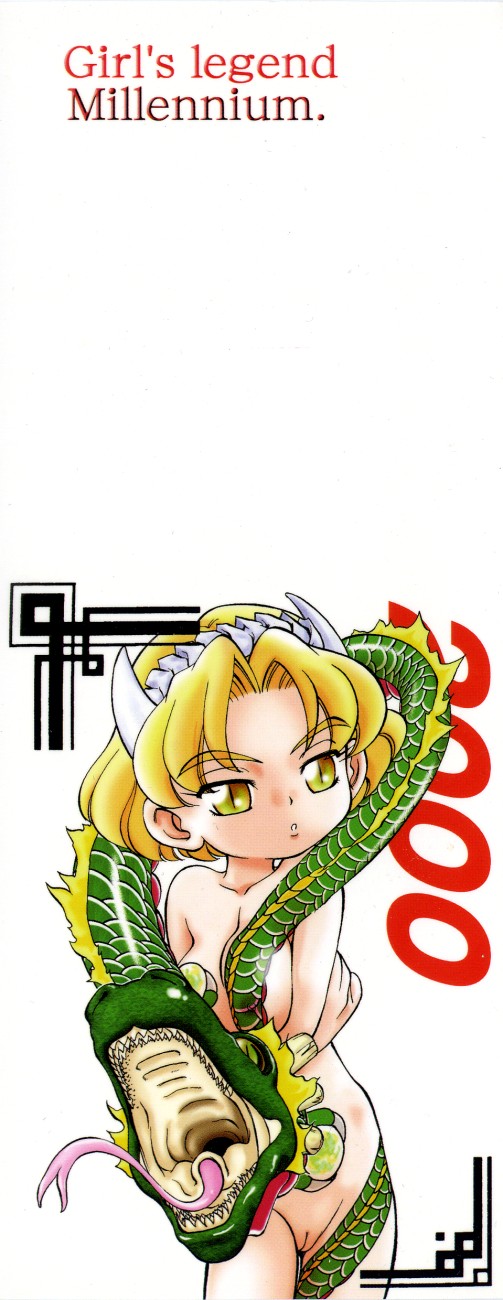 Shoujo Densetsu Millennium page 3 full