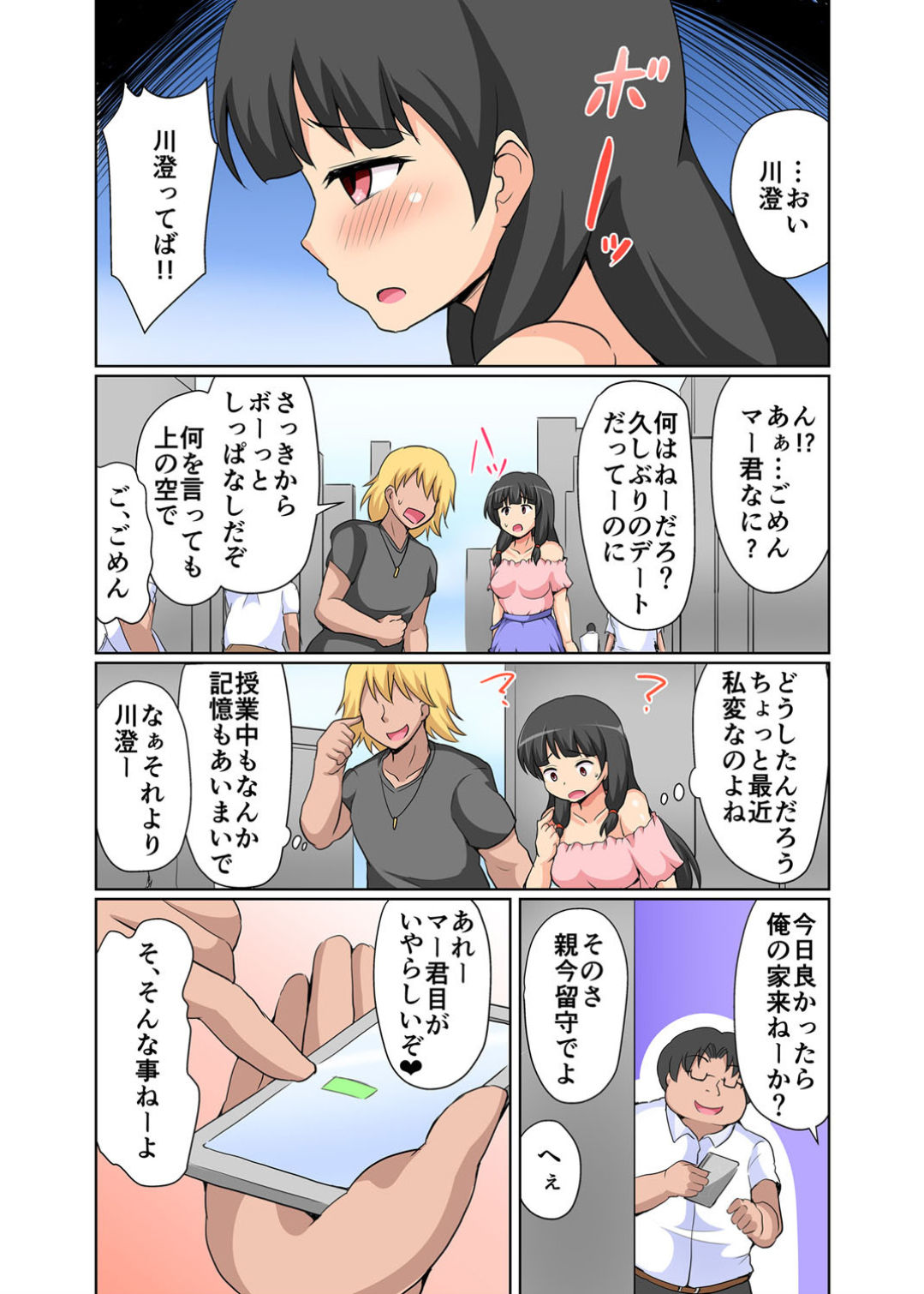 Jintai Sousa DE Kyousei Fukujuu Namaiki JK ni Seisai o! page 12 full