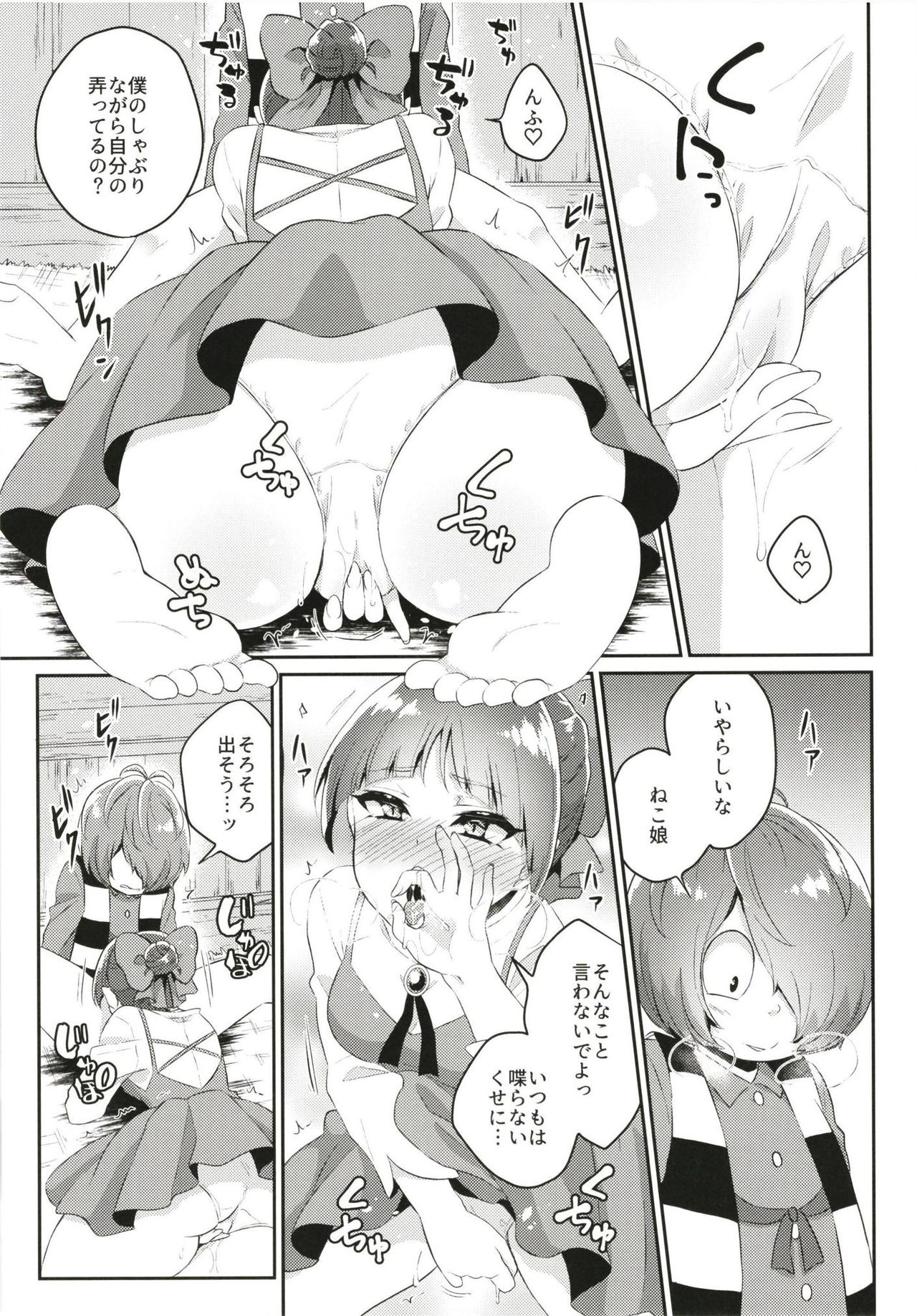Neko Musume Hatsujou-chuu page 11 full