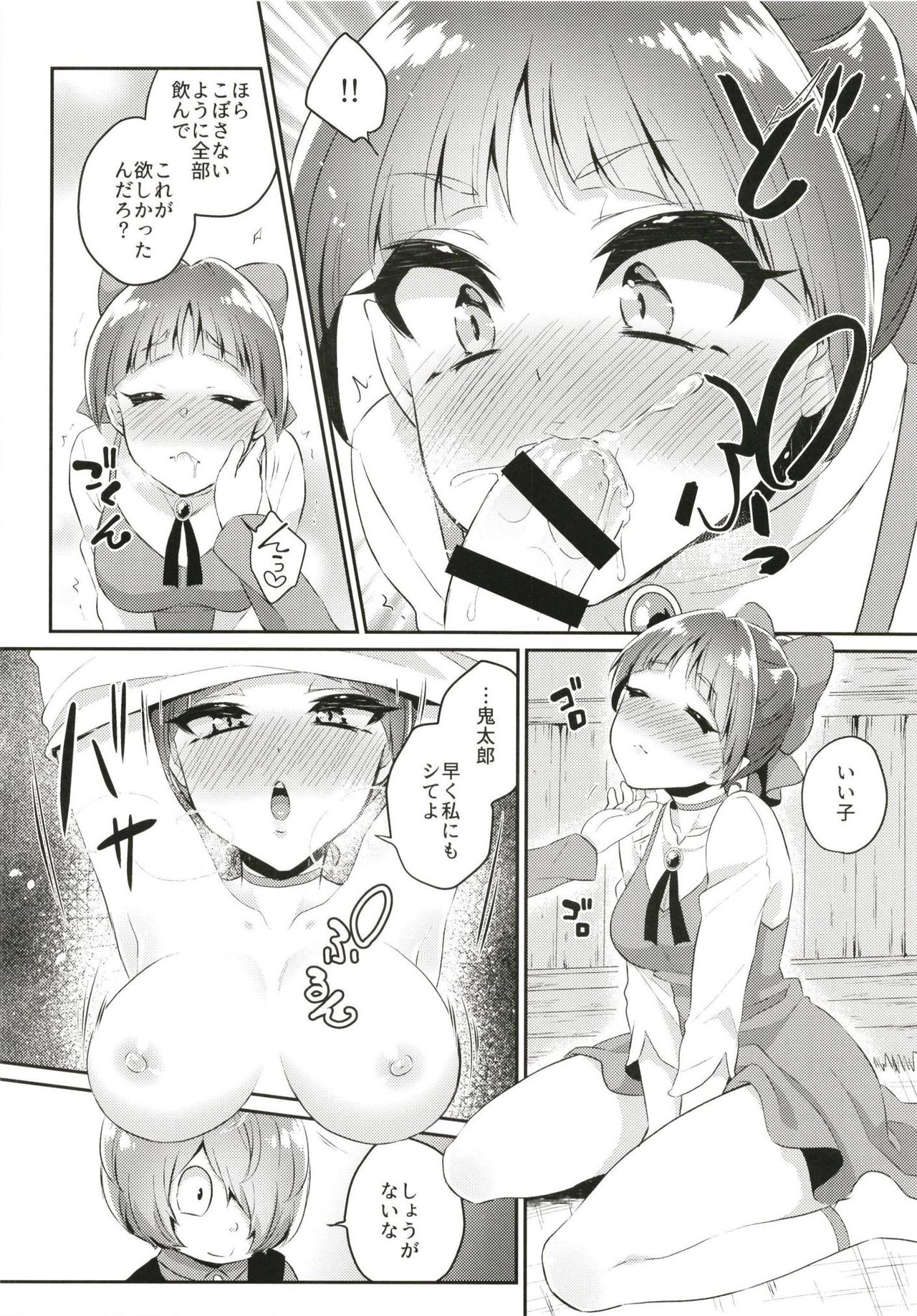 Neko Musume Hatsujou-chuu page 12 full