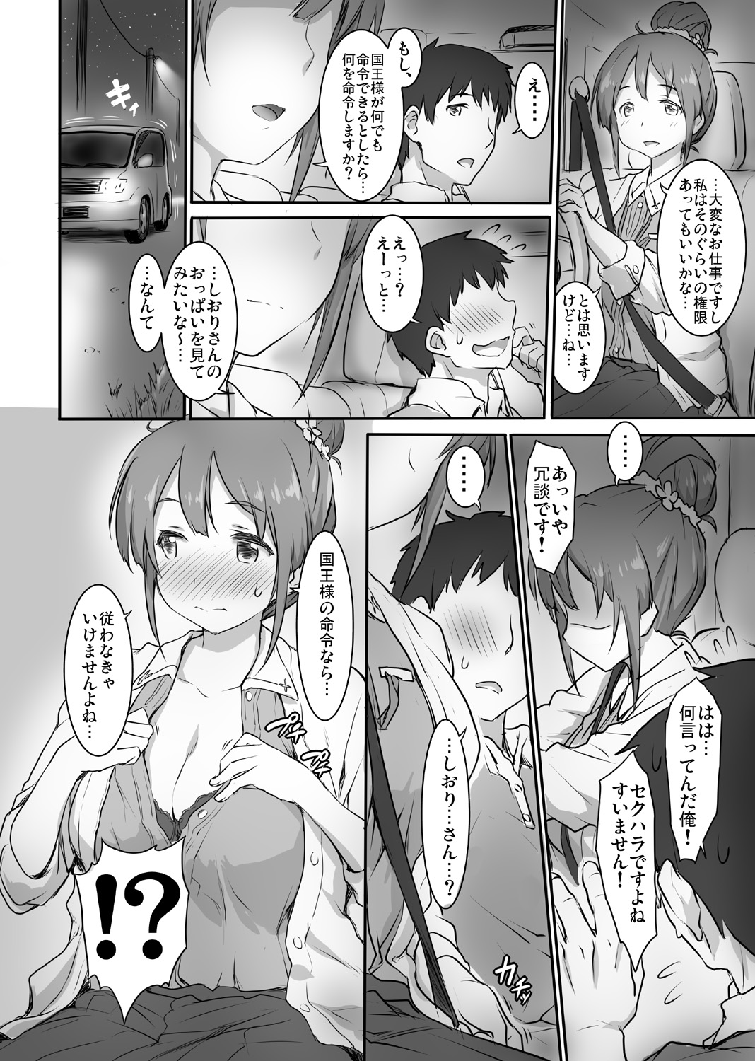 Shiori Quest page 5 full