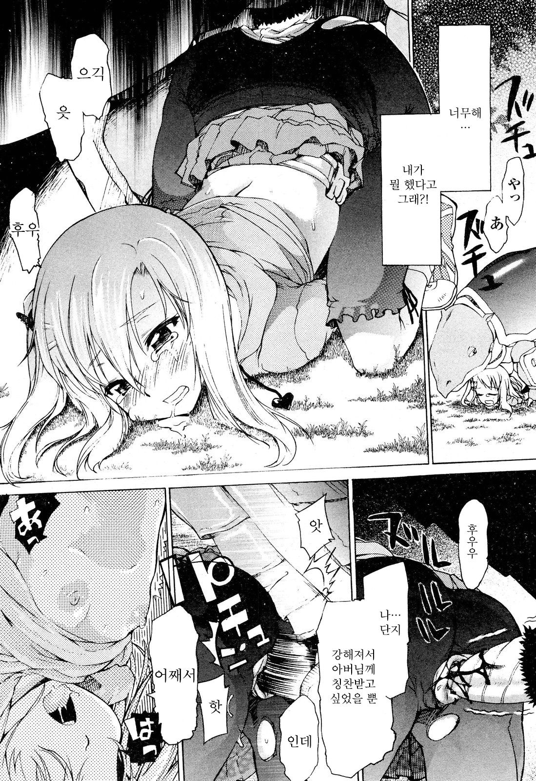 Animal Monster | 애니멀 몬스터 page 12 full