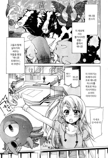 [Fujikawa Satoshi] Animal Monster | 애니멀 몬스터 (COMIC Aun 2011-10) [Korean] cover