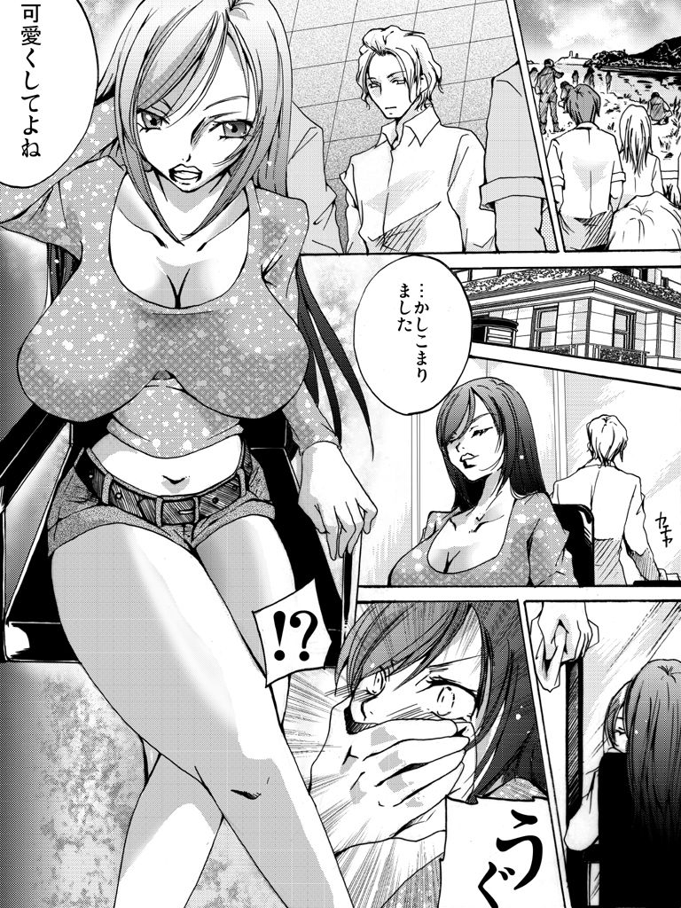 Yokubou Kaiki Dai 504 Shou -Hataraku Josei no Higeki Story #2 Kichikugai Ryoujokuki no Rihatsushi- page 4 full