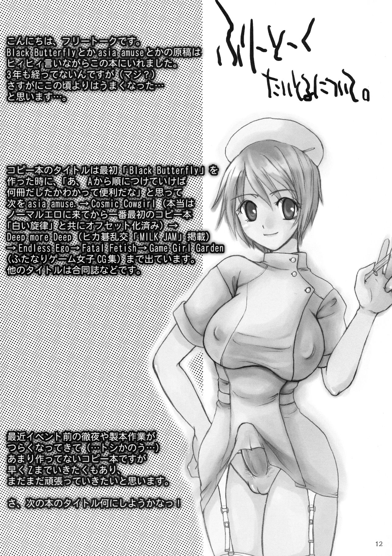 Sarurururu Copy Soushuuhen page 11 full