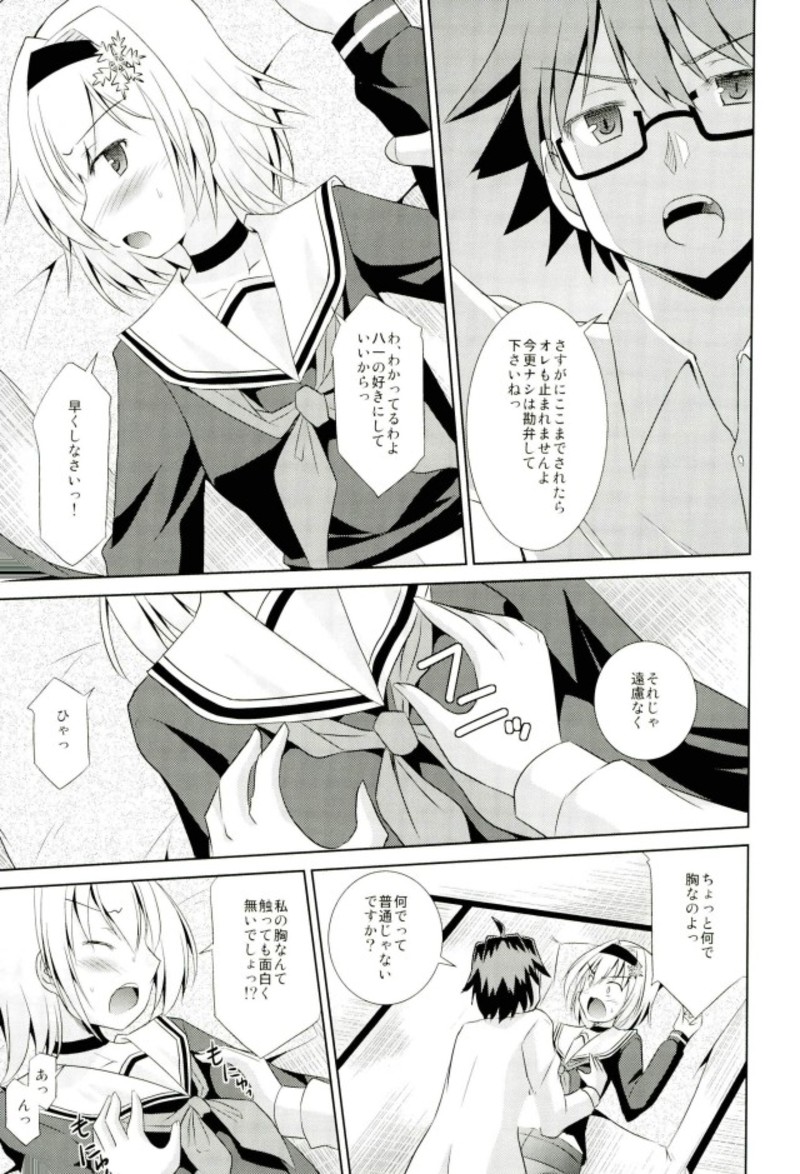 Ginko no Koi wa Tsumero-kyuu page 12 full
