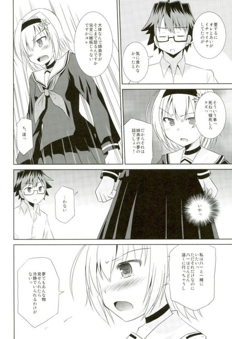 Ginko no Koi wa Tsumero-kyuu page 9 full