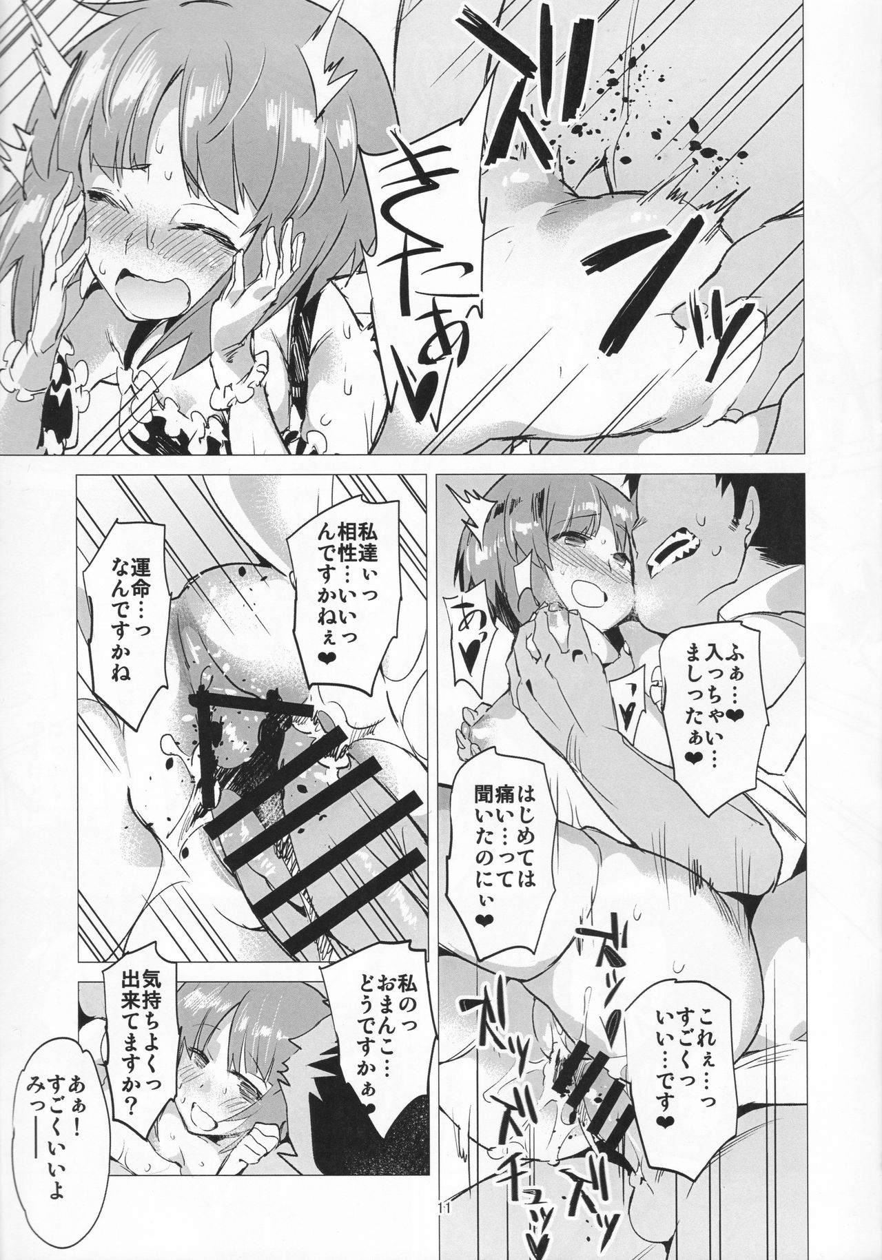 PANZER DANGER ~It’s Mophin Time~ page 10 full