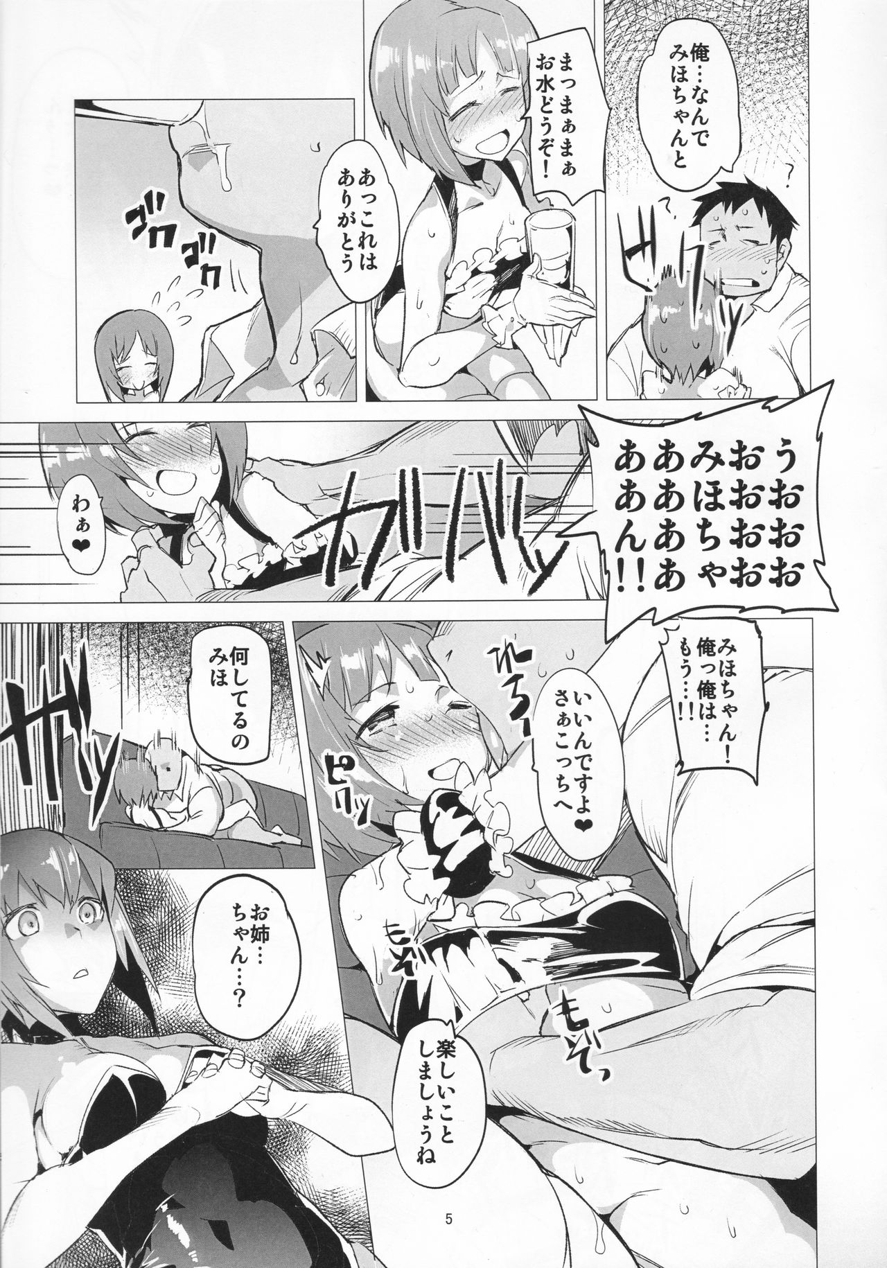 PANZER DANGER ~It’s Mophin Time~ page 4 full