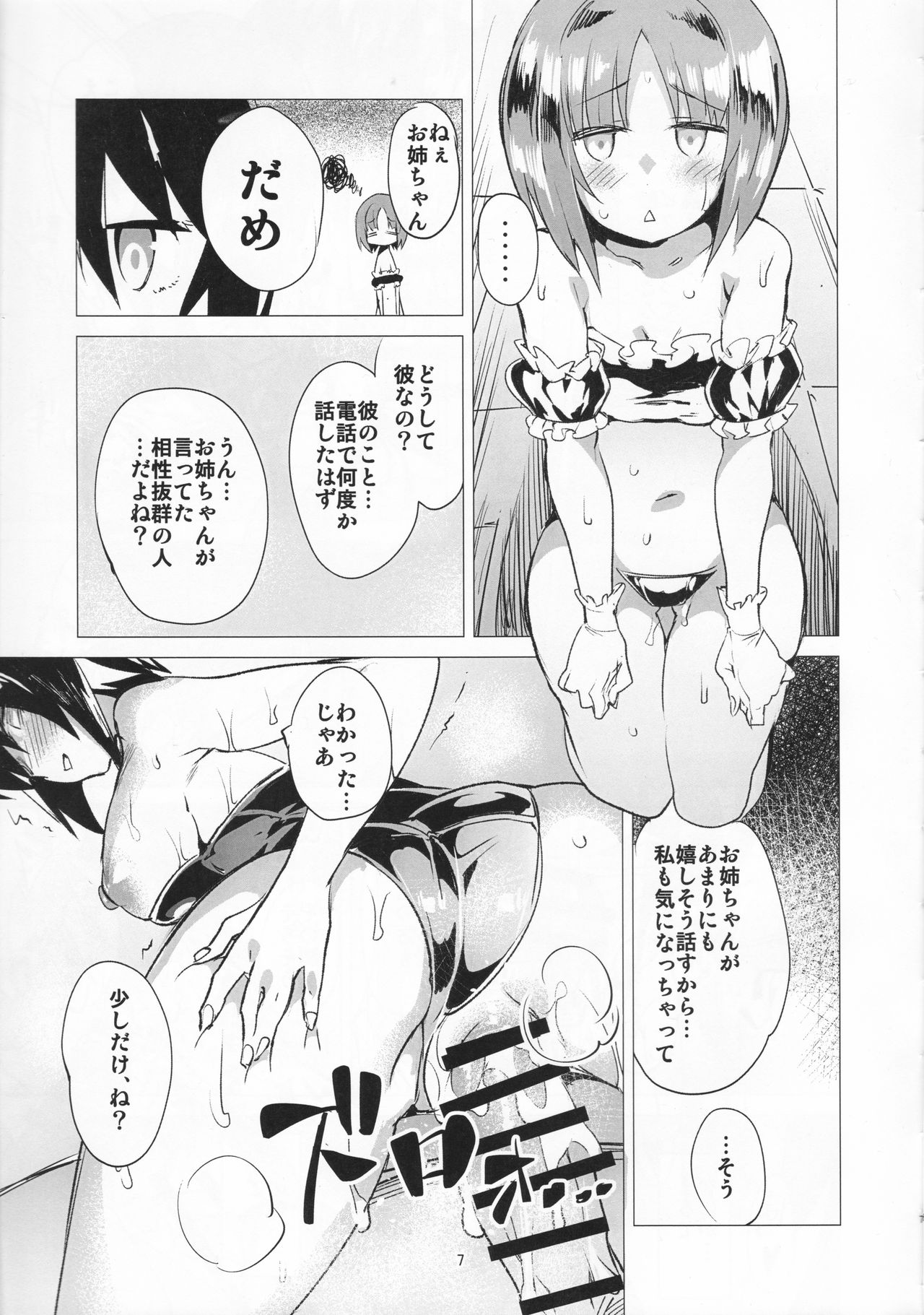 PANZER DANGER ~It’s Mophin Time~ page 6 full
