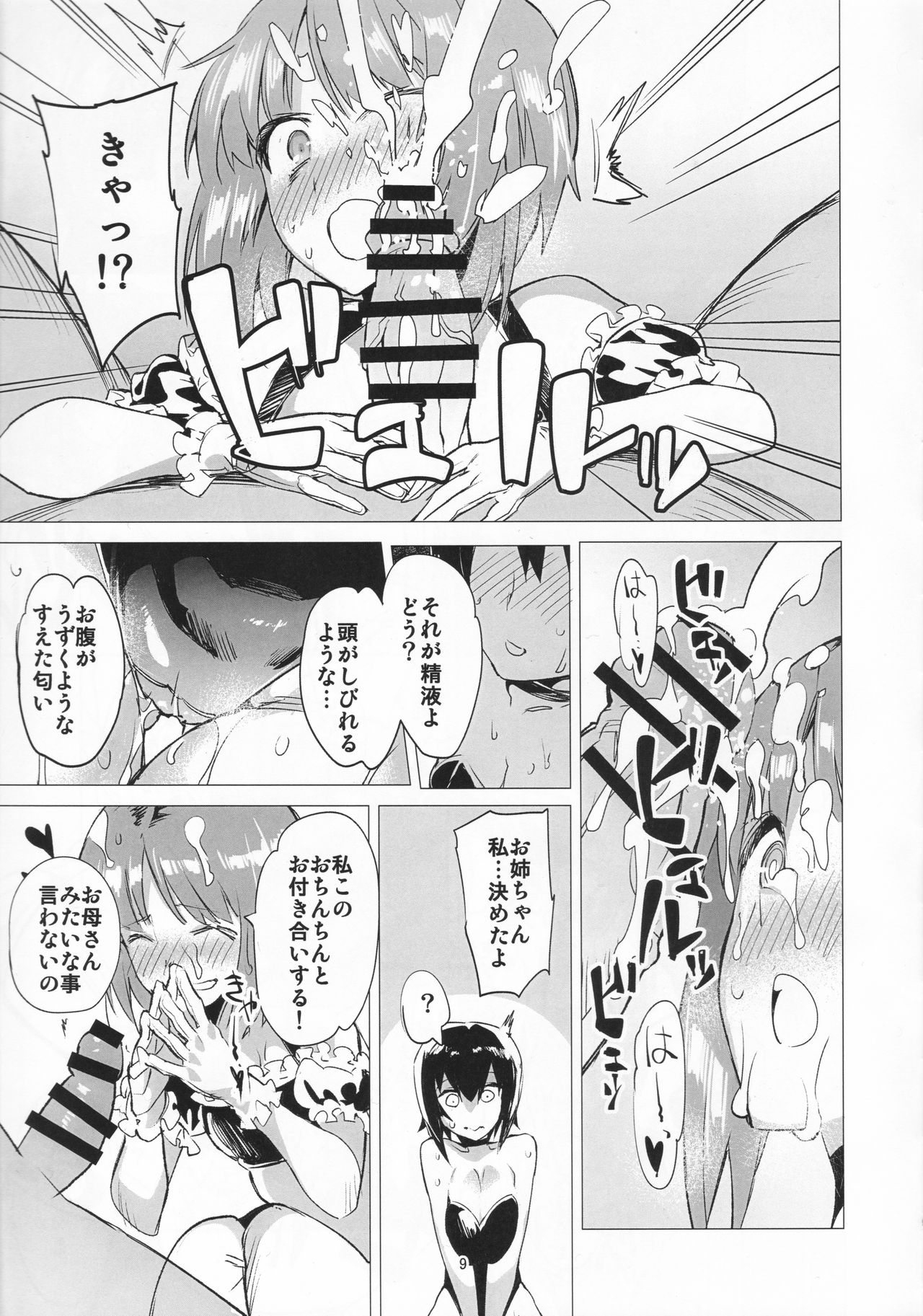 PANZER DANGER ~It’s Mophin Time~ page 8 full