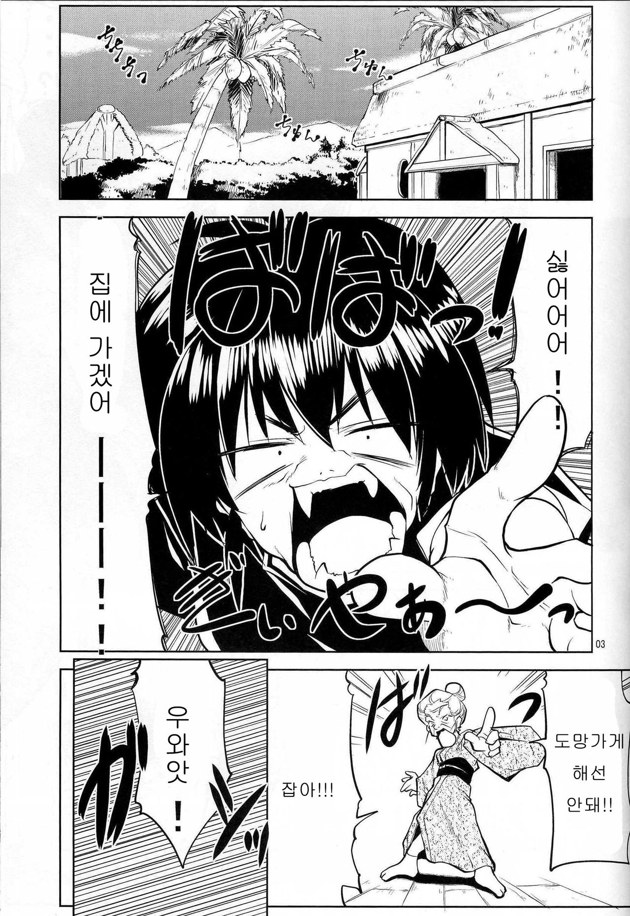 Tsukutte Airantou page 4 full