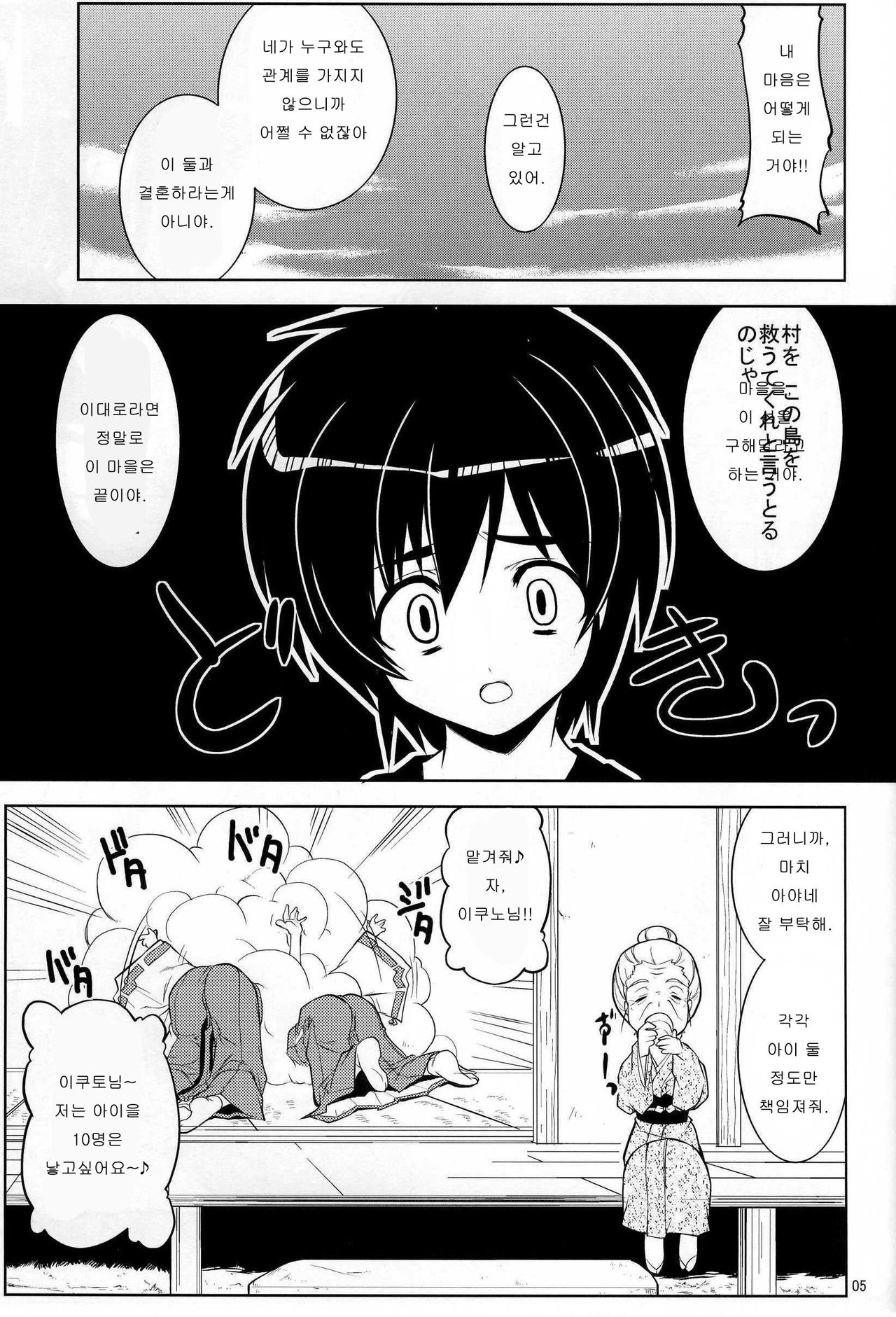 Tsukutte Airantou page 6 full